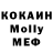 МДМА Molly Sofa Mak