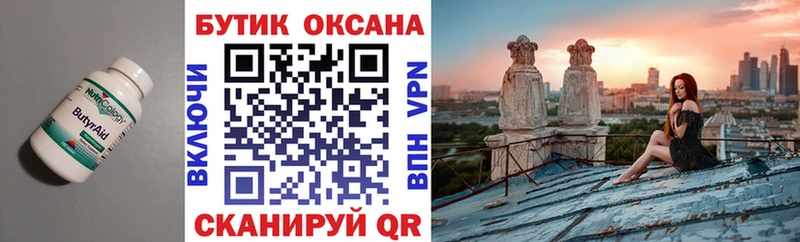 Бутират буратино  Калининец 