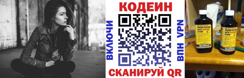 Codein напиток Lean (лин)  Калининец 